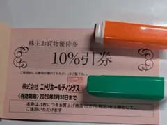 ニトリ　株主優待1枚