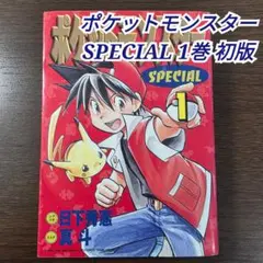 2026年最新】ポケットモンスタースペシャル 初版の人気アイテム - メルカリ