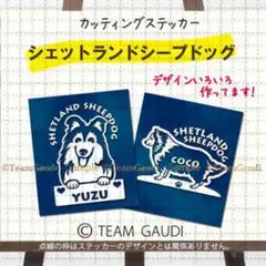 シェットランドシープドッグ シェルティ 名前入　ステッカー ドッグインカー