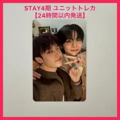 straykids STAY4期 ユニット トレカ バンチャン アイエン