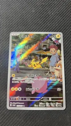 ポケモンカードゲーム 151 AR ピカチュウ SV2a