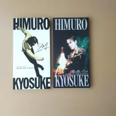 氷室京介 / 8センチCD(サンプル盤) 2枚セット