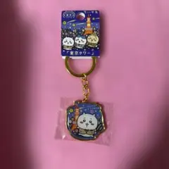 ちいかわ 東京タワー アクリルキーホルダー