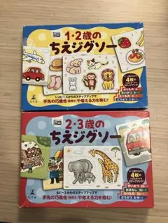 1-2歳と2-3歳向けジグソーパズルセット