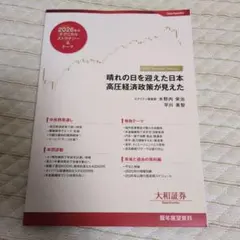 2026年 暦年展望資料 大和証券 - メルカリ