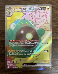 【美品】ナンジャモのハラバリーex SR