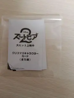 ズートピア2 映画特典　第3弾クリスマスキャラクターカード　3枚未開封