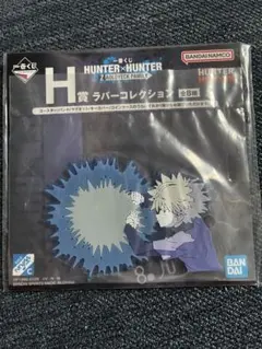 一番くじ HUNTER×HUNTER H賞 ラバーコレクション キルア