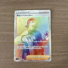 キャンプファイヤー HR S9 スターバース 121/100のサムネイル