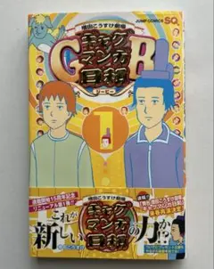 ギャグマンガ日和GB 増田こうすけ劇場 1