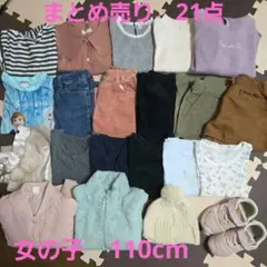 【美品】女の子　子ども服　110cm　まとめ売り　合計21点　アウター　シューズ