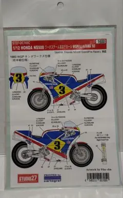 スタジオ27 HONDA NS500 1/12 ワークス デカールのサムネイル