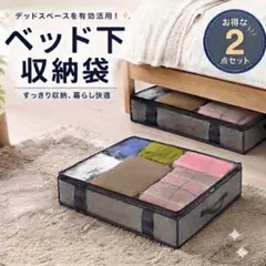 ベッド下 収納ケース グレー 2個セット 不織布 布団 服 クローゼットのサムネイル