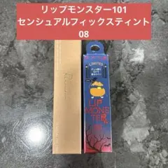 ケイト リップモンスター 101 リリミュウ センシュアルフィックスティント