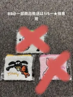 ひつじのショーン　もこもこスクエア ポーチセット