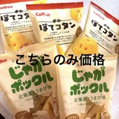 北海道 Calbee じゃがポックルとうきび味2袋 ぽてコタン3袋