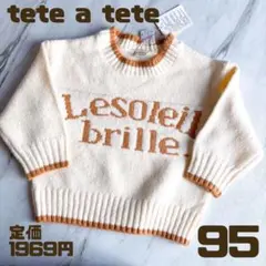 【439】 テータテート セーター 95