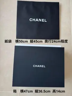シャネル　大型 ギフト箱、リボン、ショップ袋2枚セット インテリアにも