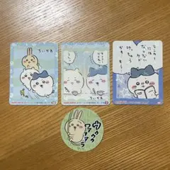 ちいかわ シール　4枚セット