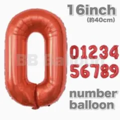 ナンバーバルーン 数字 風船 誕生日 飾り 16inch レッド 赤0