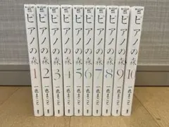 ピアノの森 全巻セット 1-26 一色まこと