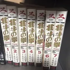 2026年最新】北斗の拳 究極版の人気アイテム - メルカリ