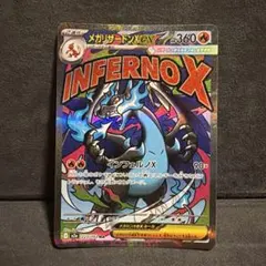 S*n様 メガリザードンX ex MA