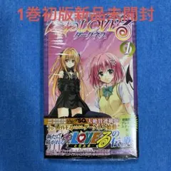 2026年最新】初版 to loveるの人気アイテム - メルカリ