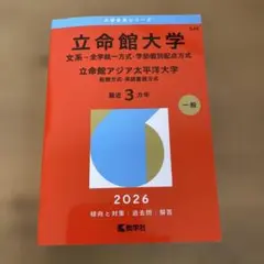 2026年最新】立命館大学 赤本の人気アイテム - メルカリ