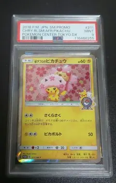 イ*！様 さくらアフロのピカチュウ PSA10 ポケモンカード ポケモンカード 桜アフロのピカチュウ 超美品 psa提出用｜Yahoo