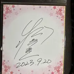 2026年最新】騎手サイン色紙の人気アイテム - メルカリ