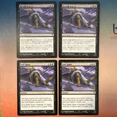 《魂の撃ち込み/Soul Spike》[CSP] 黒R 日2枚 英2枚