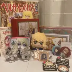 ベルサイユのばら キャラクターグッズ