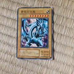 遊戯王 青眼の白龍 Aセット 1枚