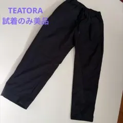 【試着のみ！】TEATORA パンツ
