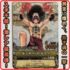 ​​【超希少・美品】ワンピーベリーマッチ GR アフロルフィ/ ゴムゴムの舞踏のサムネイル