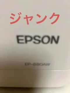 2026年最新】ep-880 ジャンクの人気アイテム - メルカリ