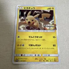 ピカチュウ ミュウツーの逆襲 題歌風といっしょに プロモ 未開封