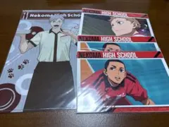 ハイキュー‼︎ クリアファイル類 音駒セット