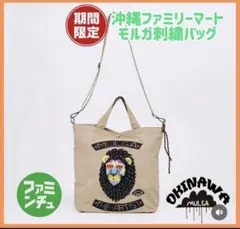 【新品未開封】MULGA(モルガ)　刺繍バッグ　カーキ　沖縄ファミリーマート限定