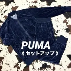 puma プーマ T7トラックジャケットパンツ セットアップ ベロア