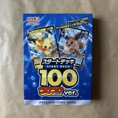 ポケモンカード　スタートデッキ100 コロコロコミックver.