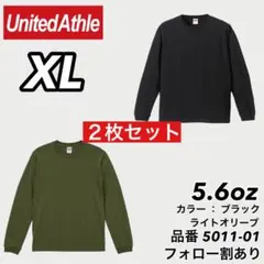 新品未使用 ユナイテッドアスレ 5.6oz ロンT 黒ライトオリーブ2枚 XL
