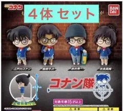 名探偵コナン コナン隊【コナン/赤井/服部/世良】