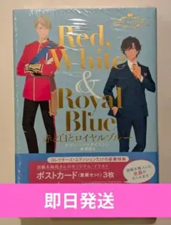 2026年最新】赤と白とロイヤルブルー コレクターズ・エディションの