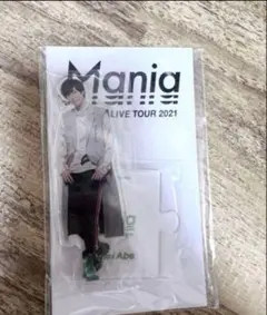 【新品未使用品】阿部亮平　アクスタ