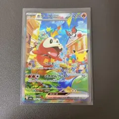 ホゲータex SAR ポケモンカード　30thセレブレーション