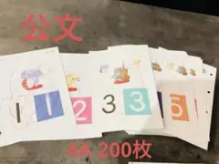 公文 くもん 算数 さんすう 4A 1-200欠番なし