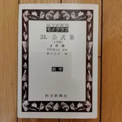 モノグラフ 数学 全巻セット Amazon.co.jp: 数学史 (モノグラフ 25) : 矢野 健太郎, 茂木 勇: 本