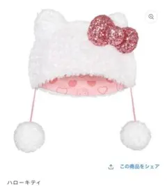 USJ ユニバ　キティ　帽子